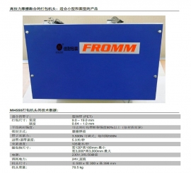 【FROMM 】MH550免扣式塑鋼帶電動捆包機頭